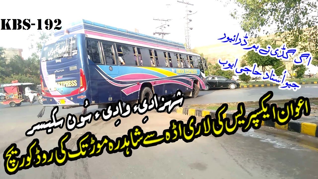 Awan Express KBS-192 Departuring from Lahore | UAFF writes and vlogs