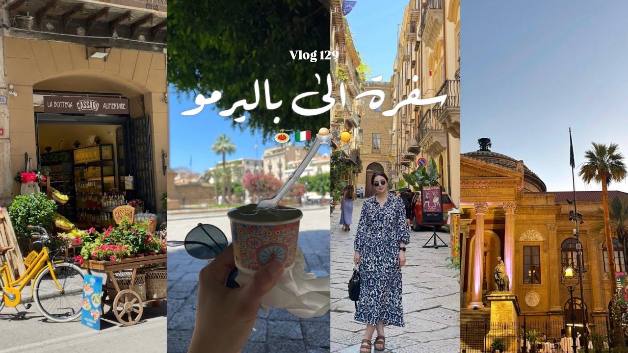 Palermo, Sicily  🍋 🇮🇹 🍕🌴 سفرة باليرمو - vlog 129