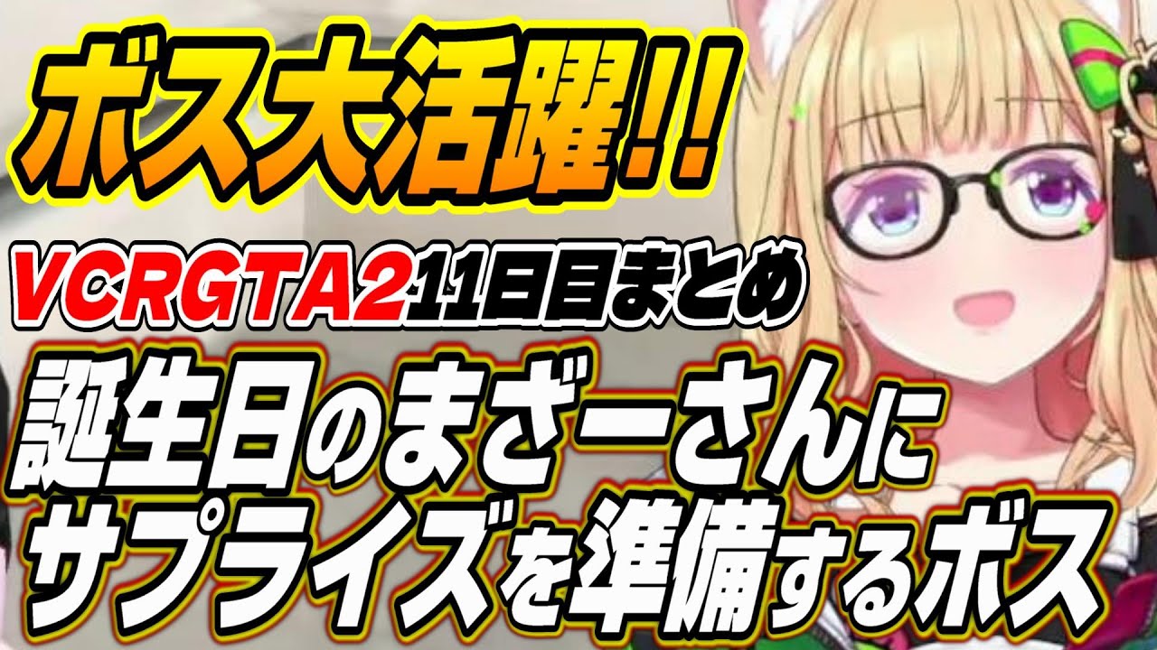 【ホロライブ切り抜き/アキロゼ】誕生日のまざーさんにサプライズをするアキちゃんとVCRGTA210日目大活躍まとめ【ネオポリス】