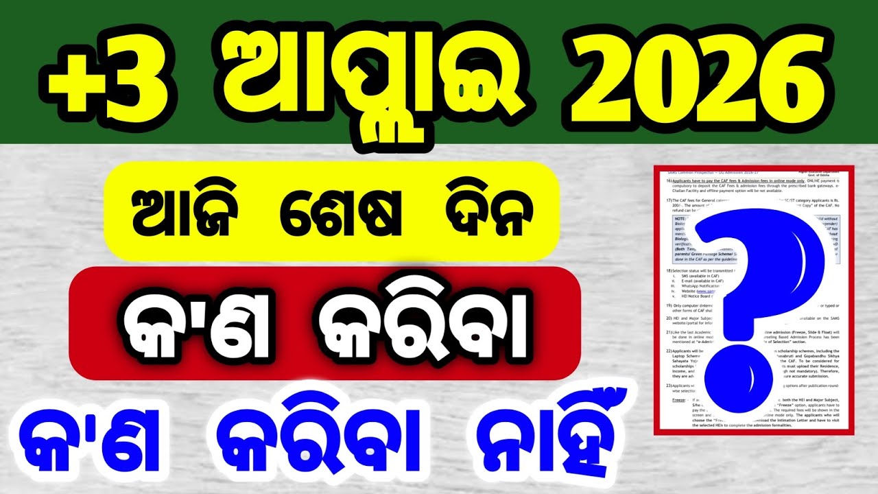 +3 admission 2026 last days reminder | ug admission odisha last date important tips 