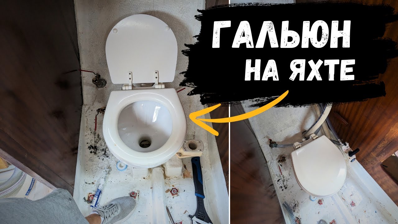 Самый простой способ УСТАНОВКИ ГАЛЬЮНА на яхте