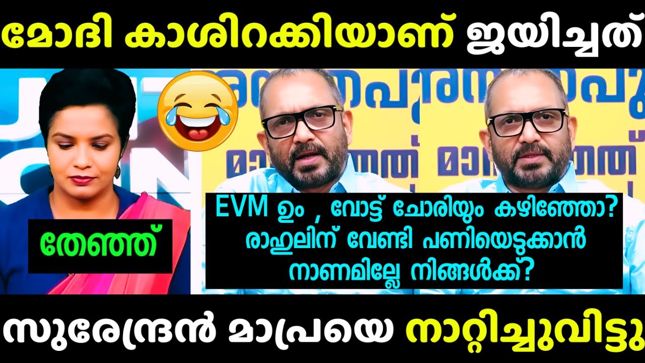 നിഷയുടെ വാ അടപ്പിച്ചു സുരേന്ദ്രൻ |  K. Surendran Latest | Debate Troll