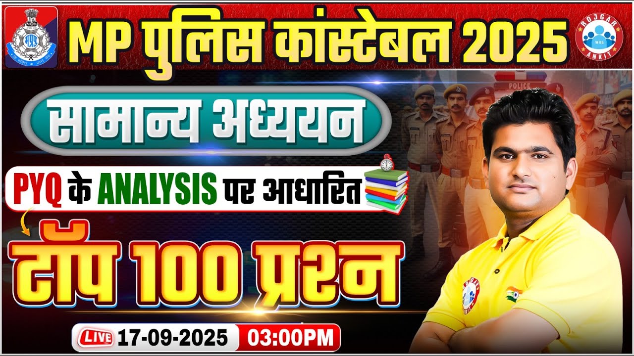 MP Police New Vacancy 2025 | MP GK PYQ's के Analysis पर आधारित | MP Police GK/GS Top 100 Questions