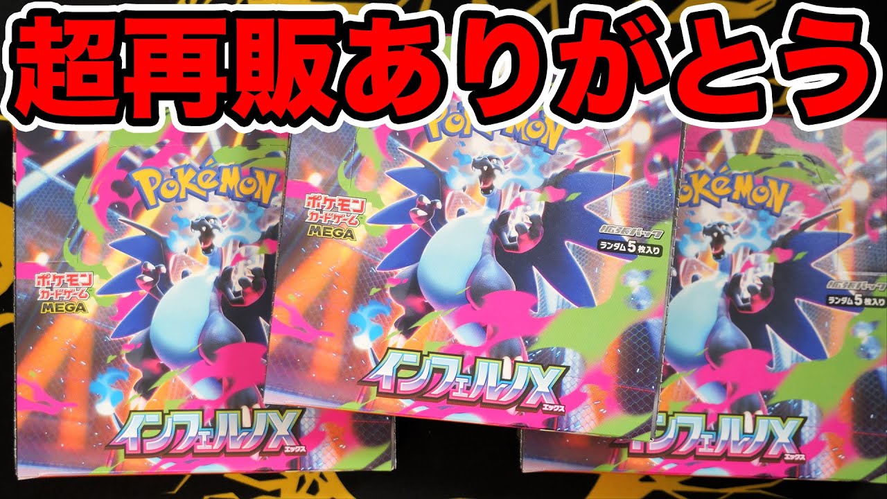 【ポケカ】超再販のインフェルノXを３BOX開封！【あけおめ】