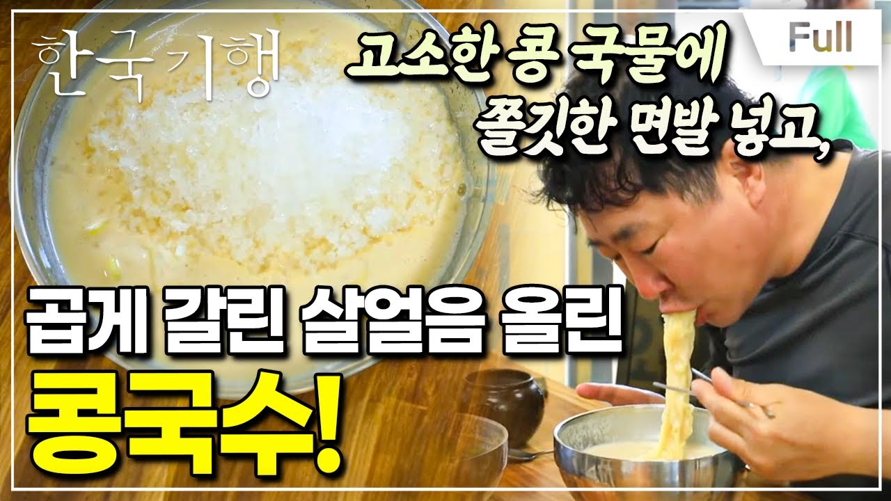 [Full] 한국기행 - 버스 타고 택시 타고 4부 곡성에서 뭐 먹지
