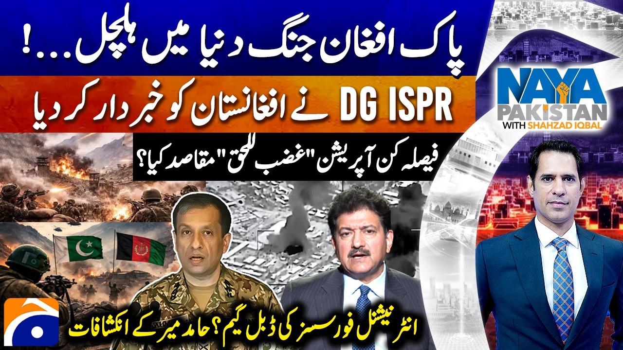 Shahzad Iqbal - Naya Pakistan |@geonews