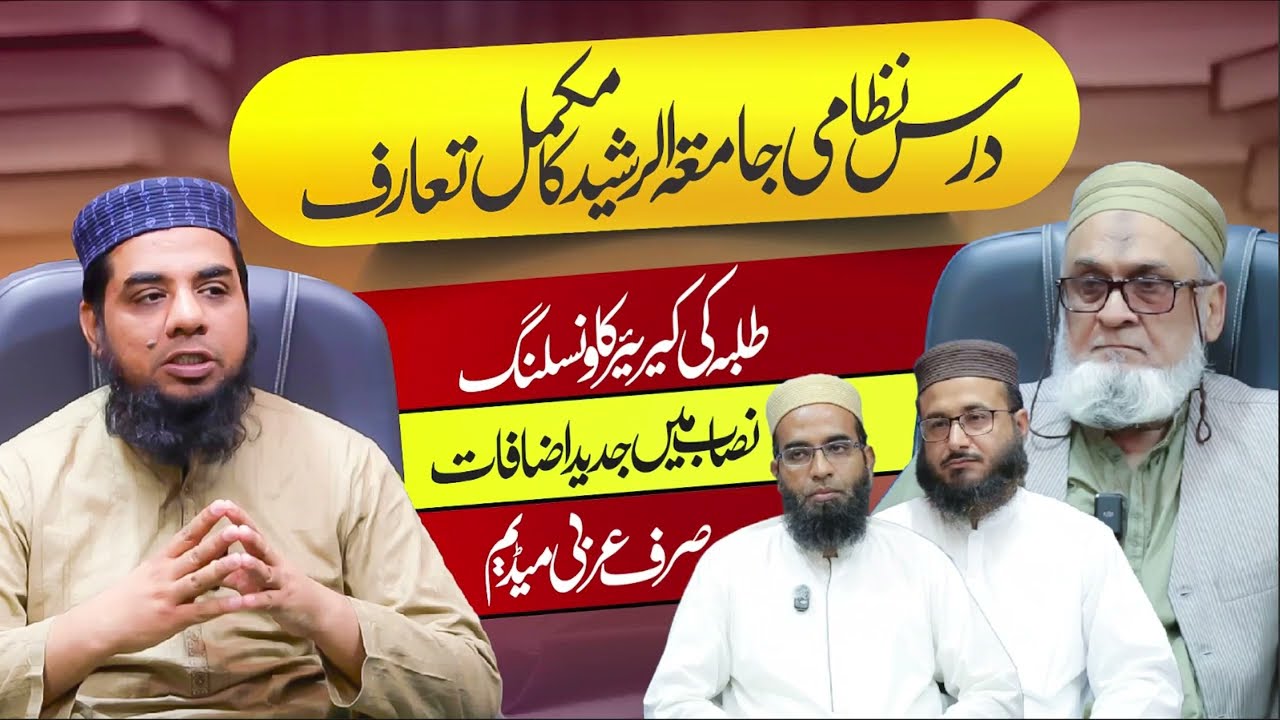Can Dars-e-Nizami at Jamia Tur Rasheed Really Improve Your Career Prospects? | Full INTERVIEW