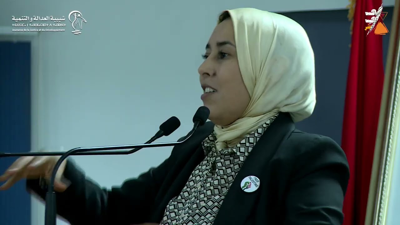 ءامنة ماء العينين وحزب العدالة والتنمية والدور الشبابي المطلوب #الملتقى_الوطني18