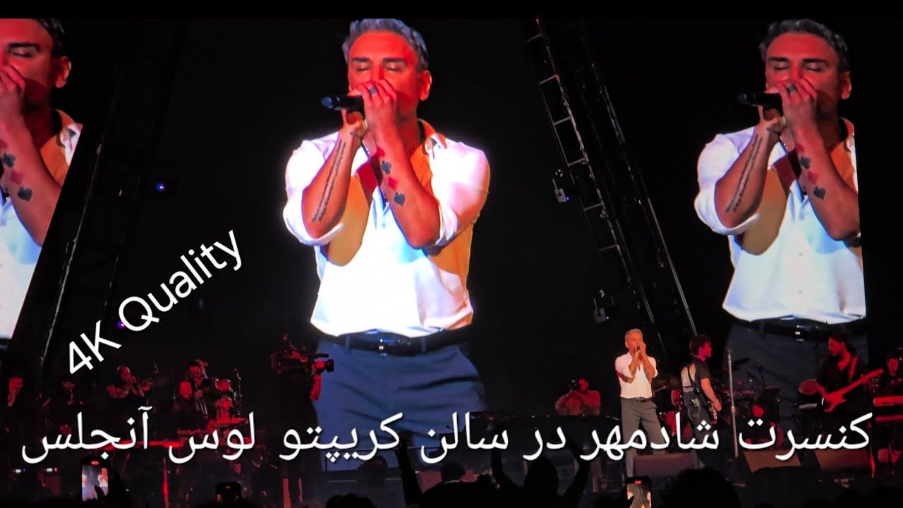 Shadmehr aghili Concert in Crypto.com Arena Los Angeles  کنسرت شادمهر عقیلی در سالن کریپتو لوس آنجلس