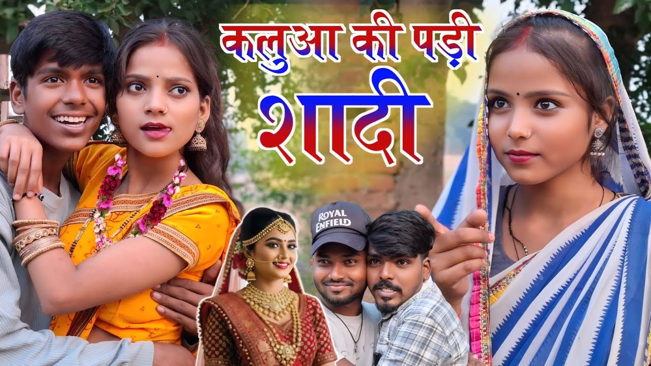 कलूआ के पडा शादी // comedy video 😀😃😄 // kallu ki comedy // sanjeet nishad comedy