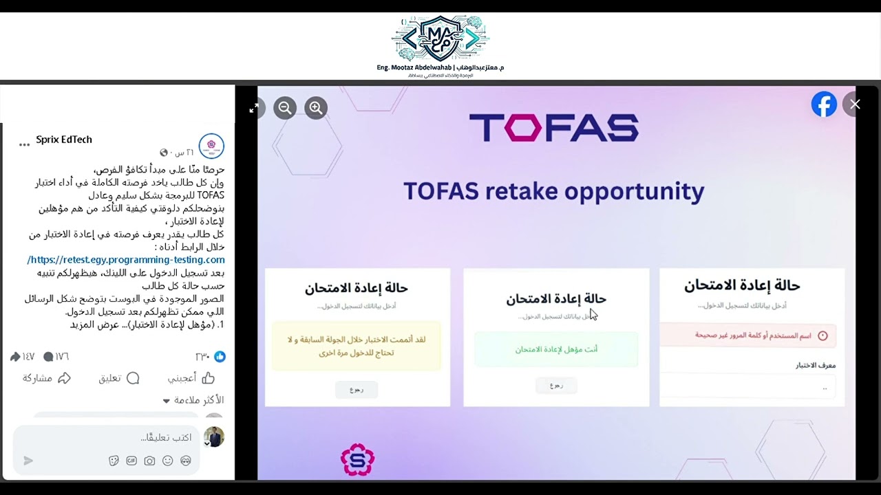 هو أنا ليا إعادة في امتحان توفاس ولا لأ؟ الخلاصة في دقيقة! 🚨 | البرمجة والذكاء الاصطناعي أولى ثانوي