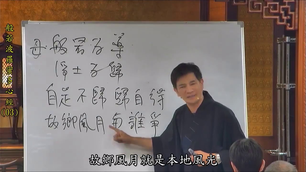 心經3-陳國恩老師（字幕）