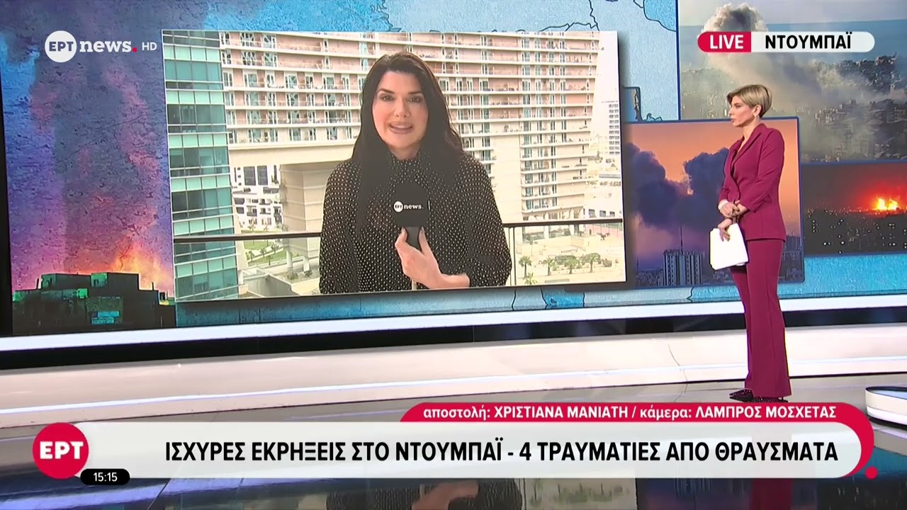 Το ΕΡΤnews στο Ντούμπαι: Ισχυρές εκρήξεις - 4 τραυματίες από θραύσματα