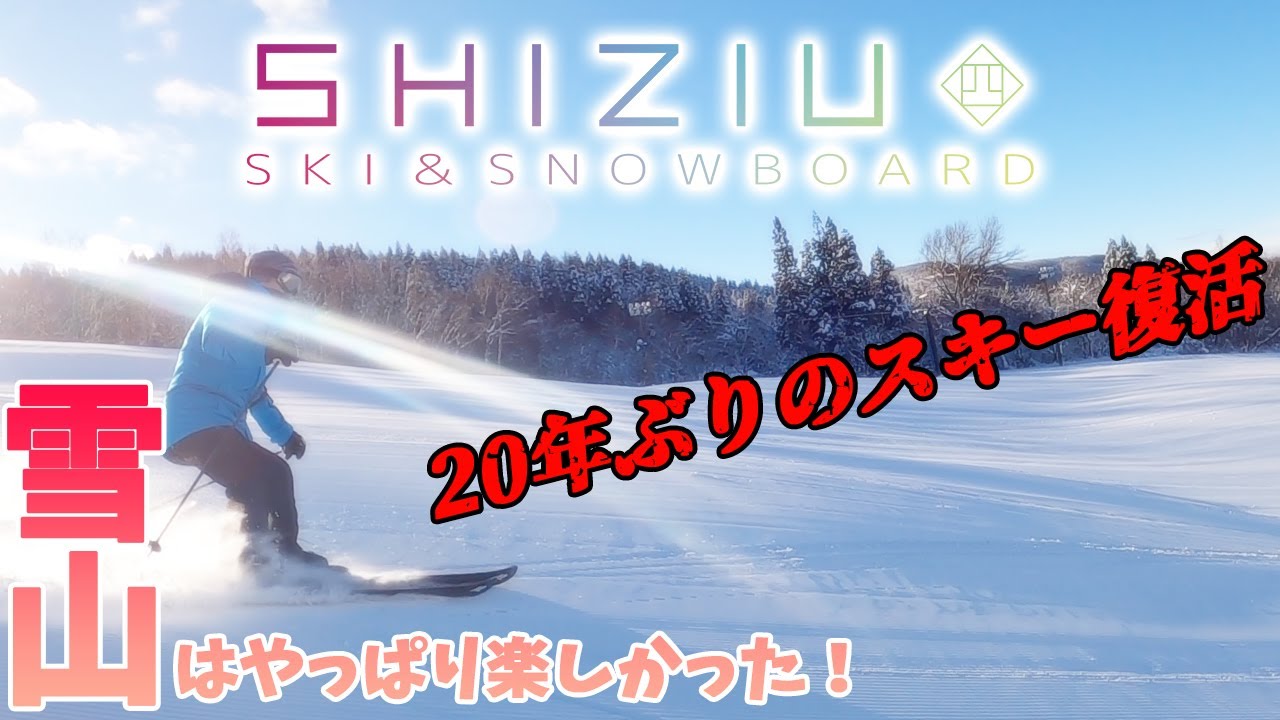 【ShiziU-Movie】四十始動！スキー＆スノーボードで滑走しまくりっ！#1