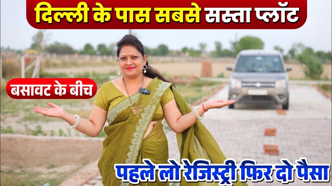 एक बुलेट के दाम में प्लॉट Cheapest Plots in Delhi NCR | Plots for SALE near Delhi | Plots in PALWAL