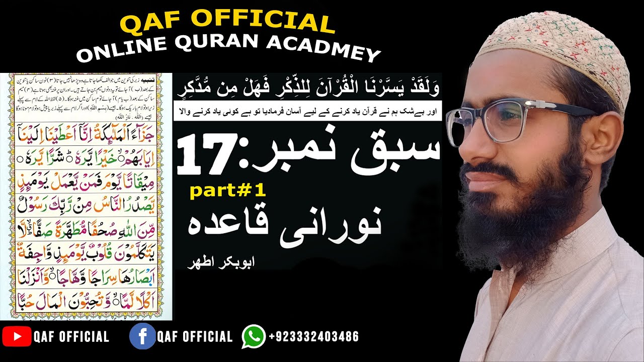 NOORANI QAIDA LESSON 17 part1 QAF Official |Abubakar Athar|