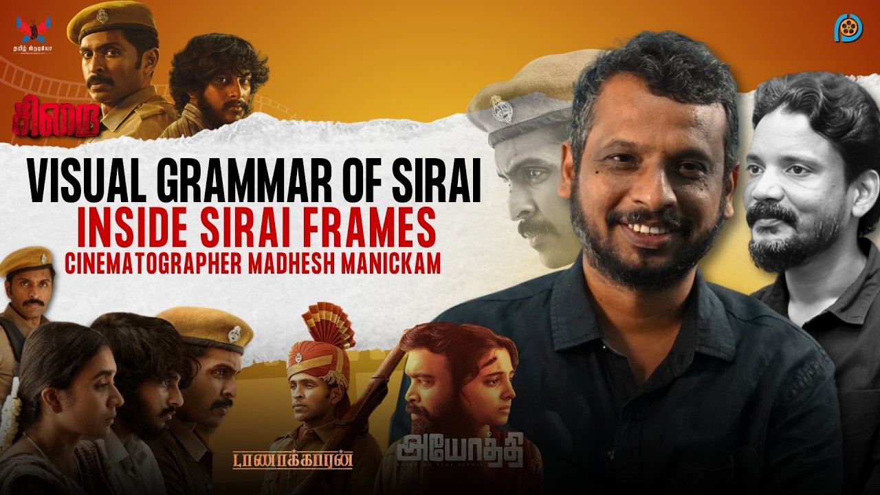ВИЗУАЛЬНАЯ ГРАММЕРА #siraimovie | КИНЕМАТОГРАФ МАДХЕШ МАНИКАМ #purecinema