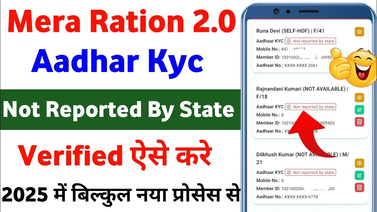 Mera Ration 2.0 Aadhar Kyc Not Reported By State Problem solution | Aadhar Kyc Not Reported By State