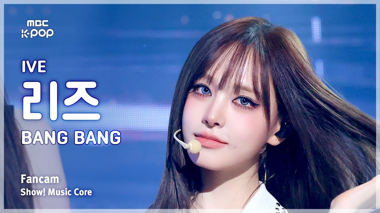 [#음중직캠] IVE LIZ (아이브 리즈) – BANG BANG FanCam | 쇼! 음악중심 | MBC260307