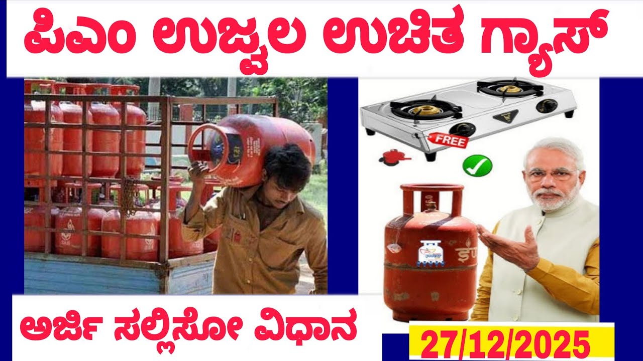 NEW Ujjwal 3.0 free gas connection 2025-26 || Free fas connection online Application