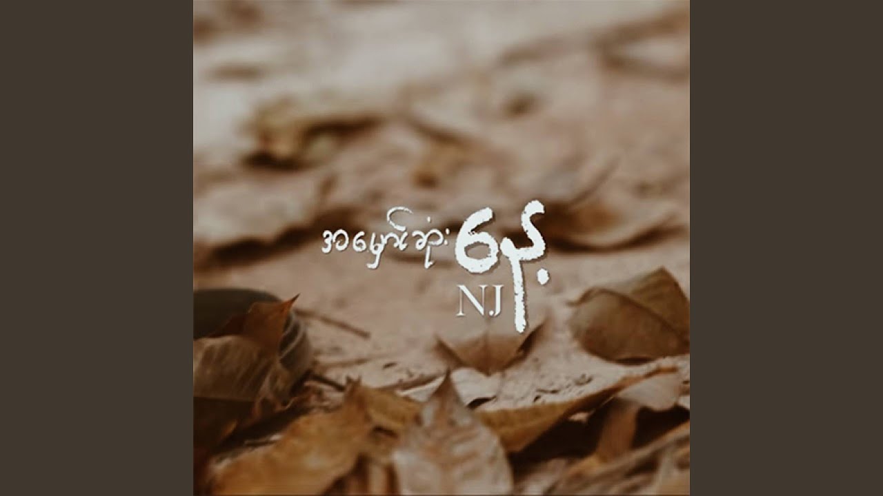 A Mhaung Sone Naye