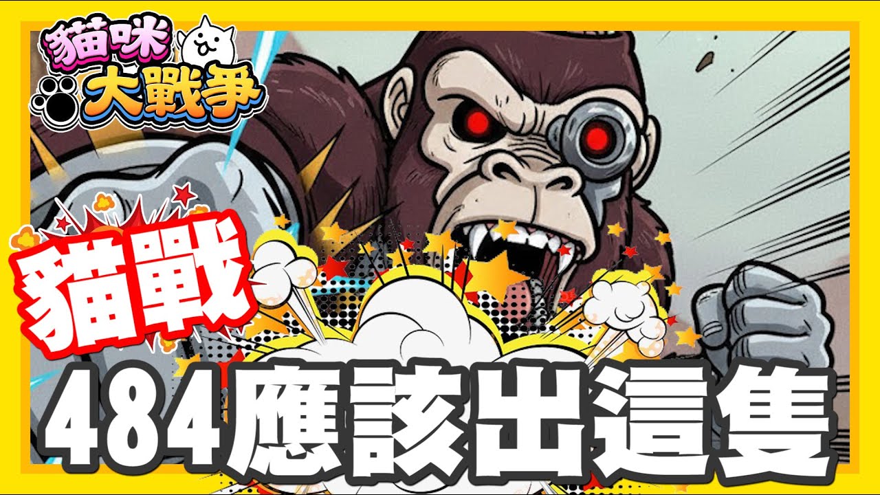 《哲平》手機遊戲 貓咪大戰爭 - 越看越覺得!! 貓戰應該要出這一隻耶w 不覺得越看越帥!! 而且超適合嗎XD 記得領第二波罐頭!!