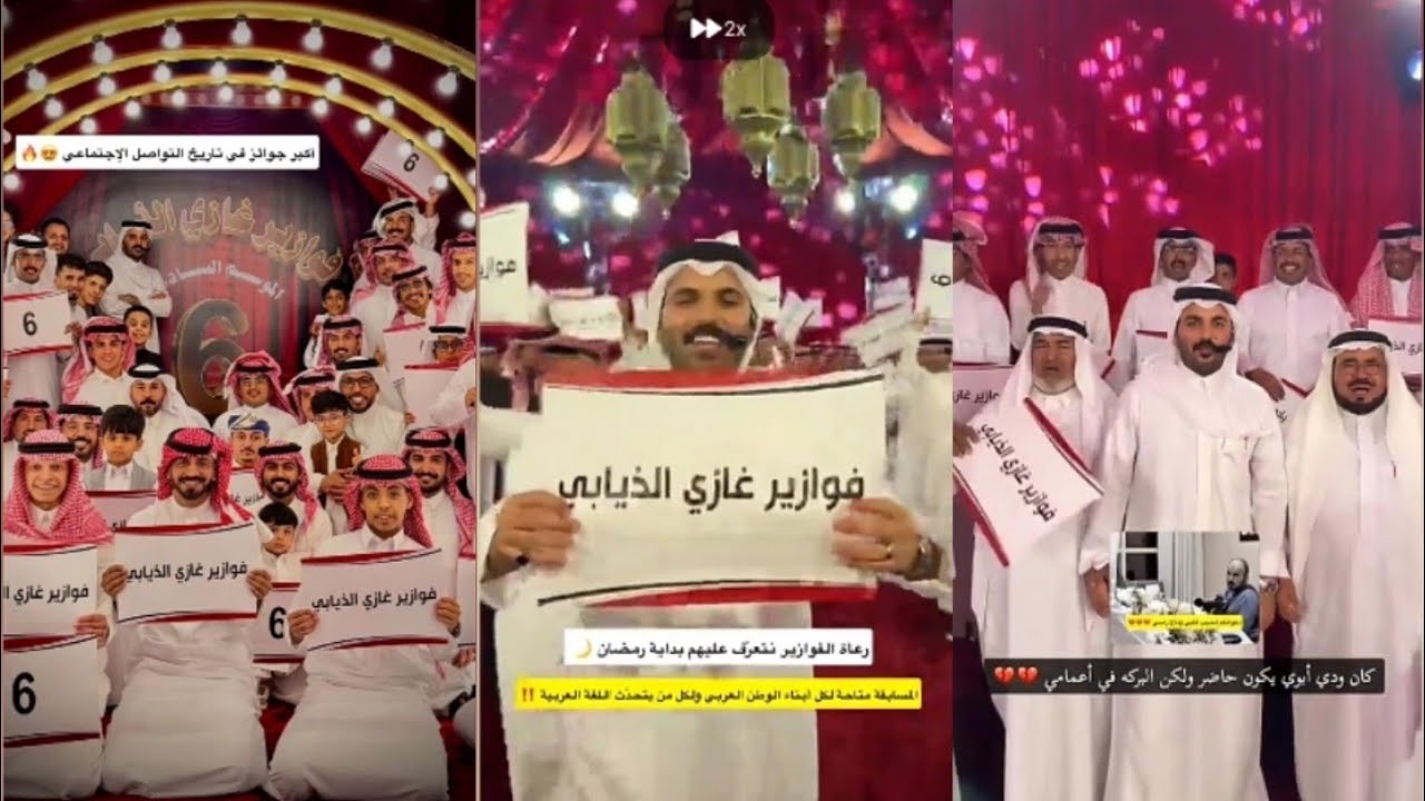 غازي الذيابي عشر مليون ريال جوائز فوازير رمضان🌙الوالد مريض مايحضر 💔نجاح 6 سنوات بسبب اهله و عزوته🤍