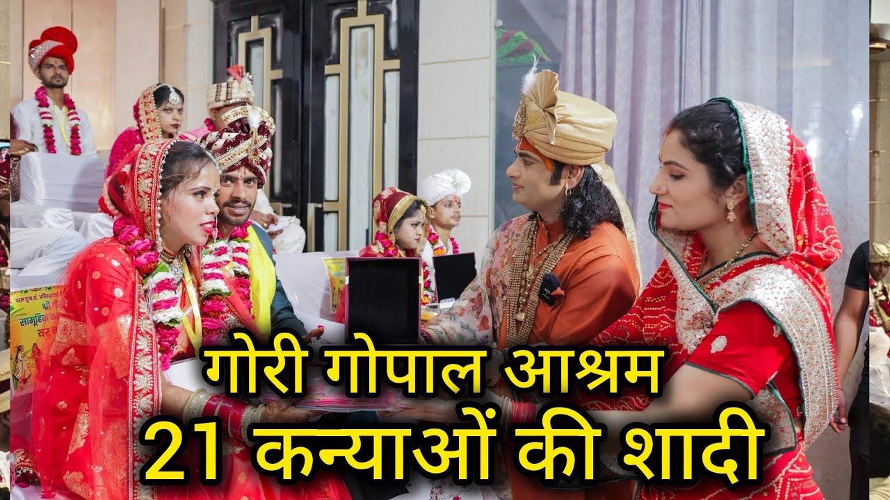 Gori gopal ashram me 21 kanyao ki shadi hui 