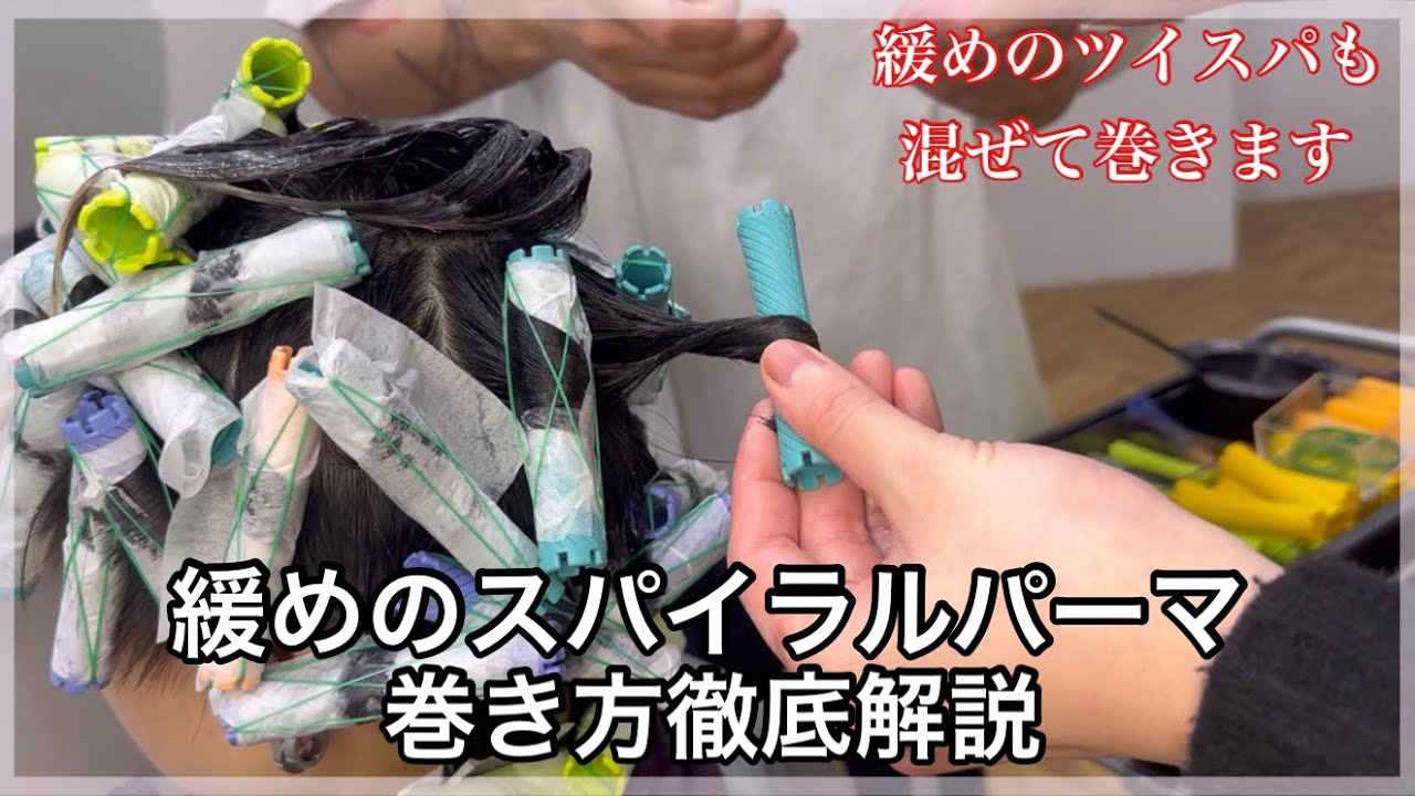 【メンズパーマ】スパイラルパーマの巻き方徹底解説