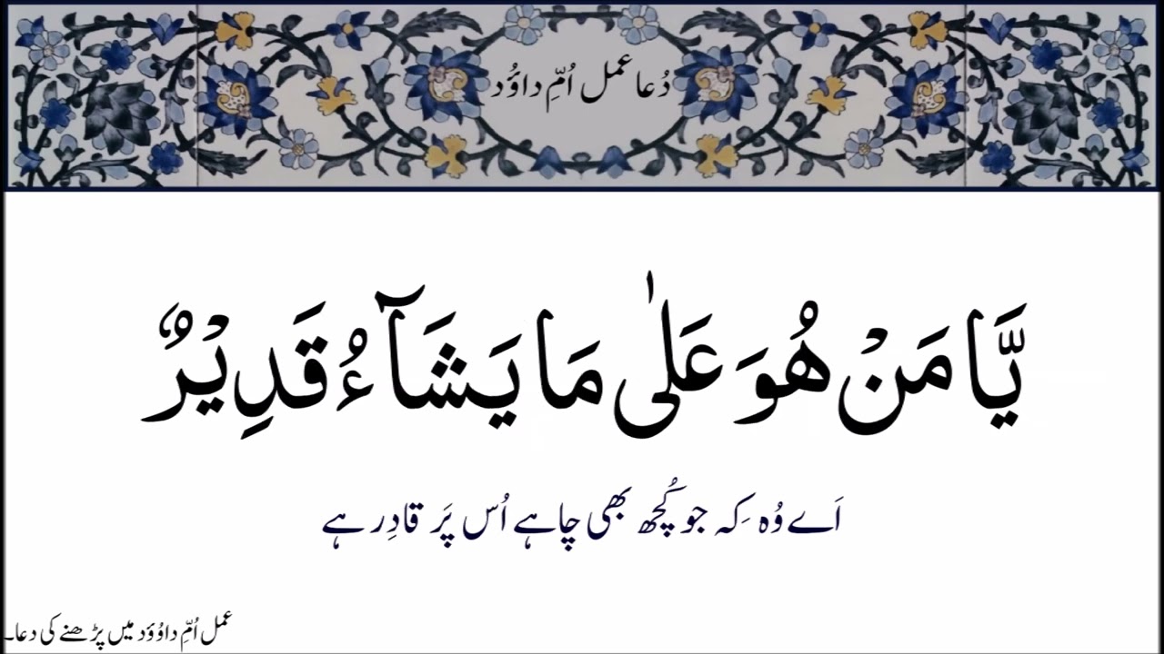 Dua Amal Umme Dawood