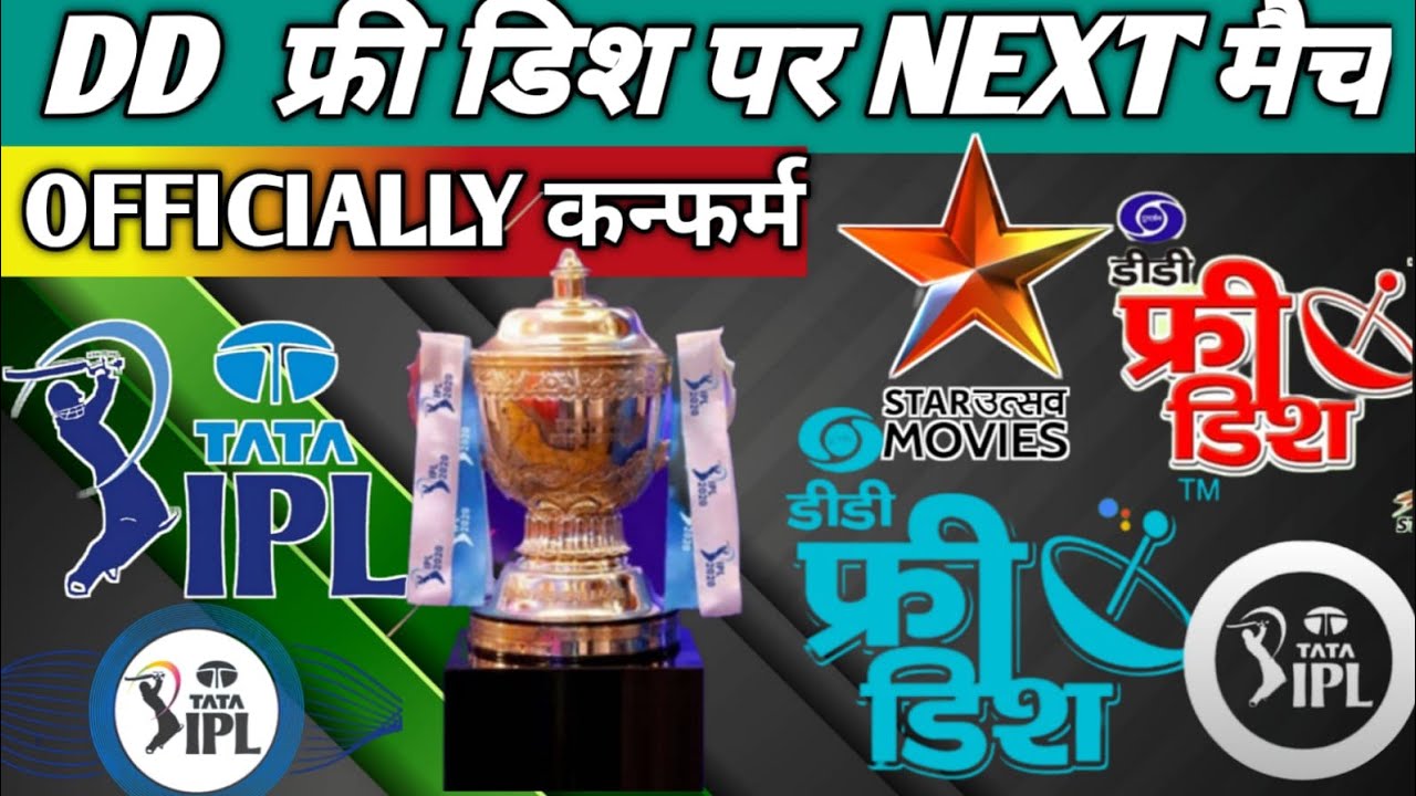 IPL का NEXT मैच DD फ्री डिश पर || TATA IPL Upcoming Match on DD Free Dish|IPL STAR उत्सव MOVIES||