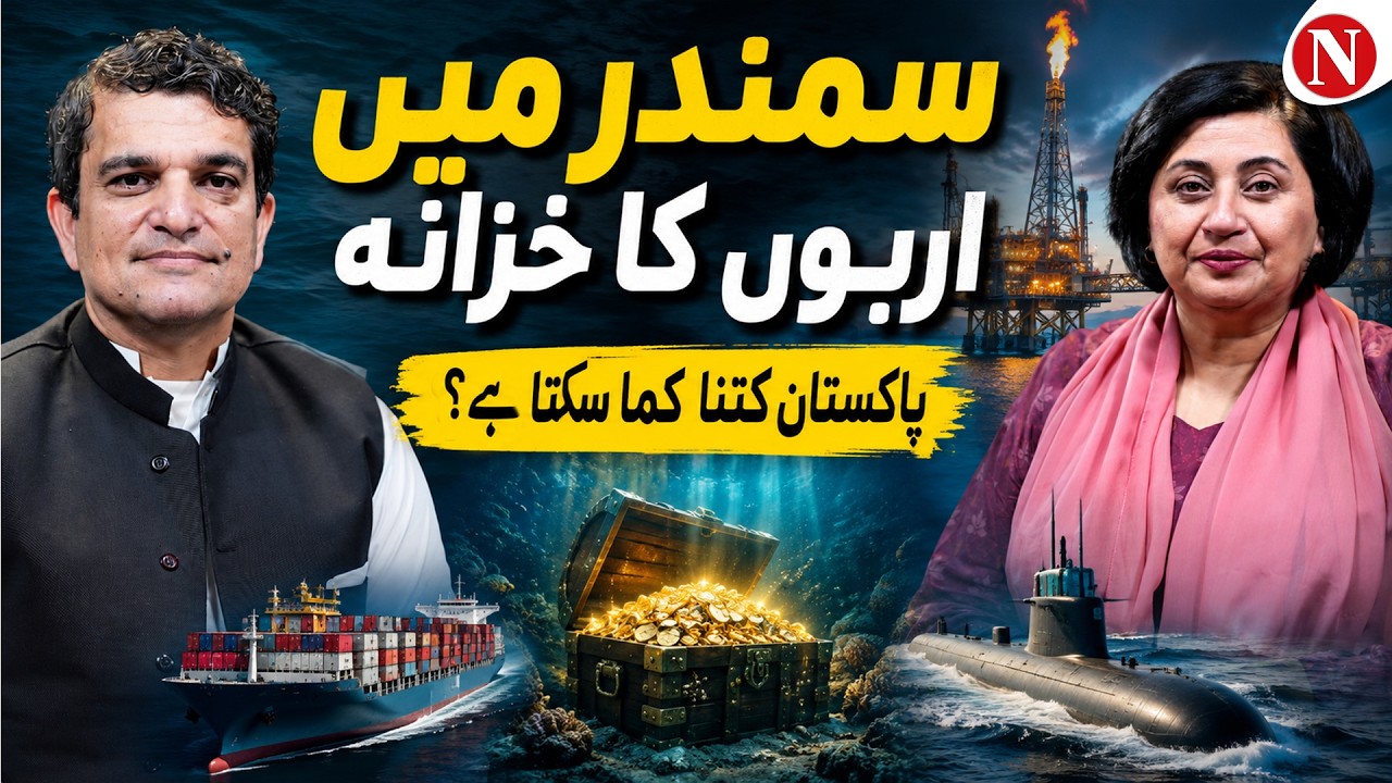 Pakistan Ke Samandar Mein Arabon Ka Khazana! | Blue Economy & Carbon Credits Ka Sach | Shahid Mirza