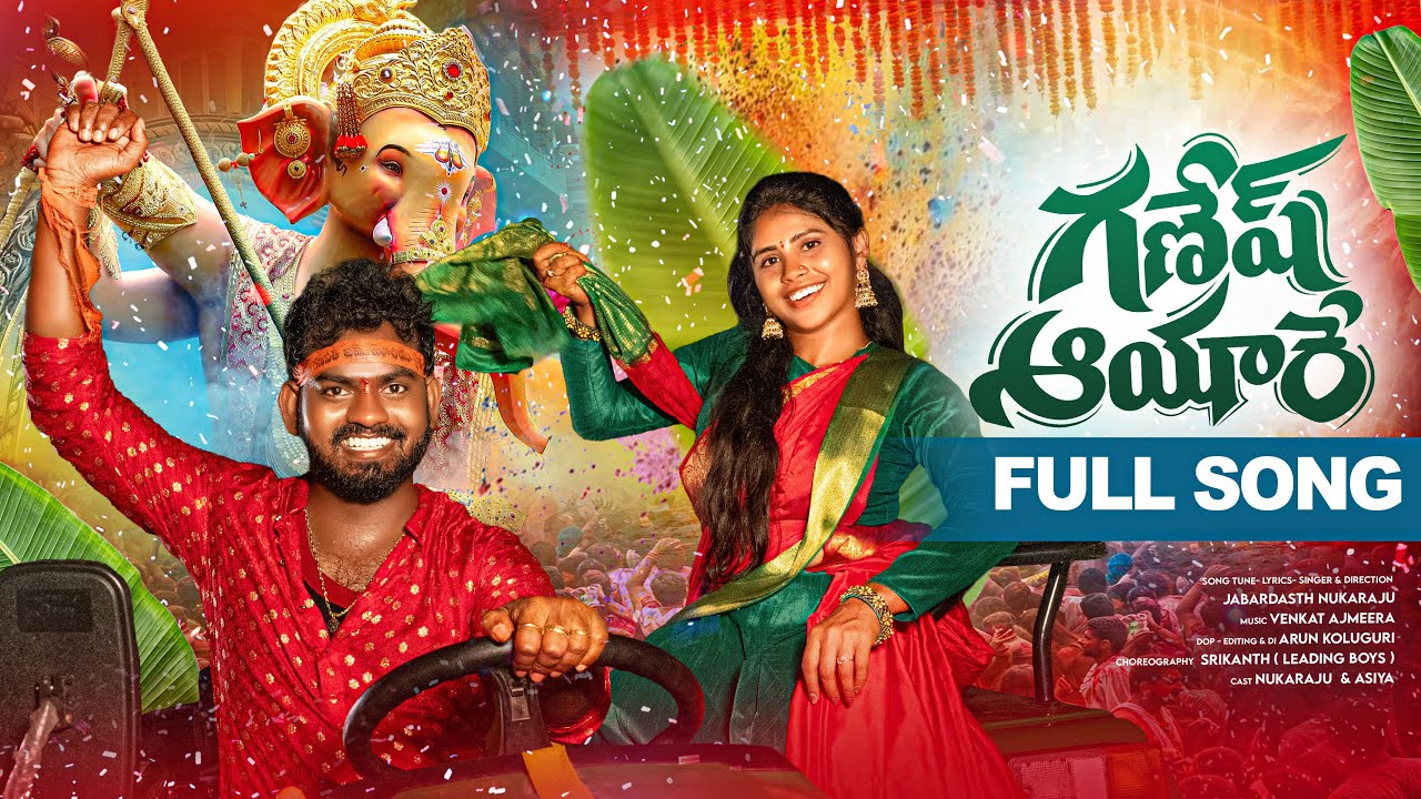 Ganesh Aayare Full Song 🙏🙏 // Nukaraju & Asiya Latest Song // Ganapathi Songs // Latest Folk Songs