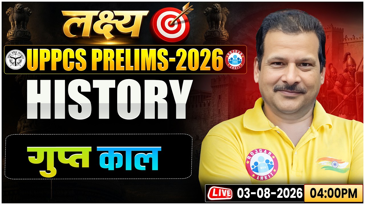 UPPCS Pre 2026 | UPPCS History Classes | History Gupta Period गुप्त काल | लक्ष्य सीरीज | Sanjan Sir