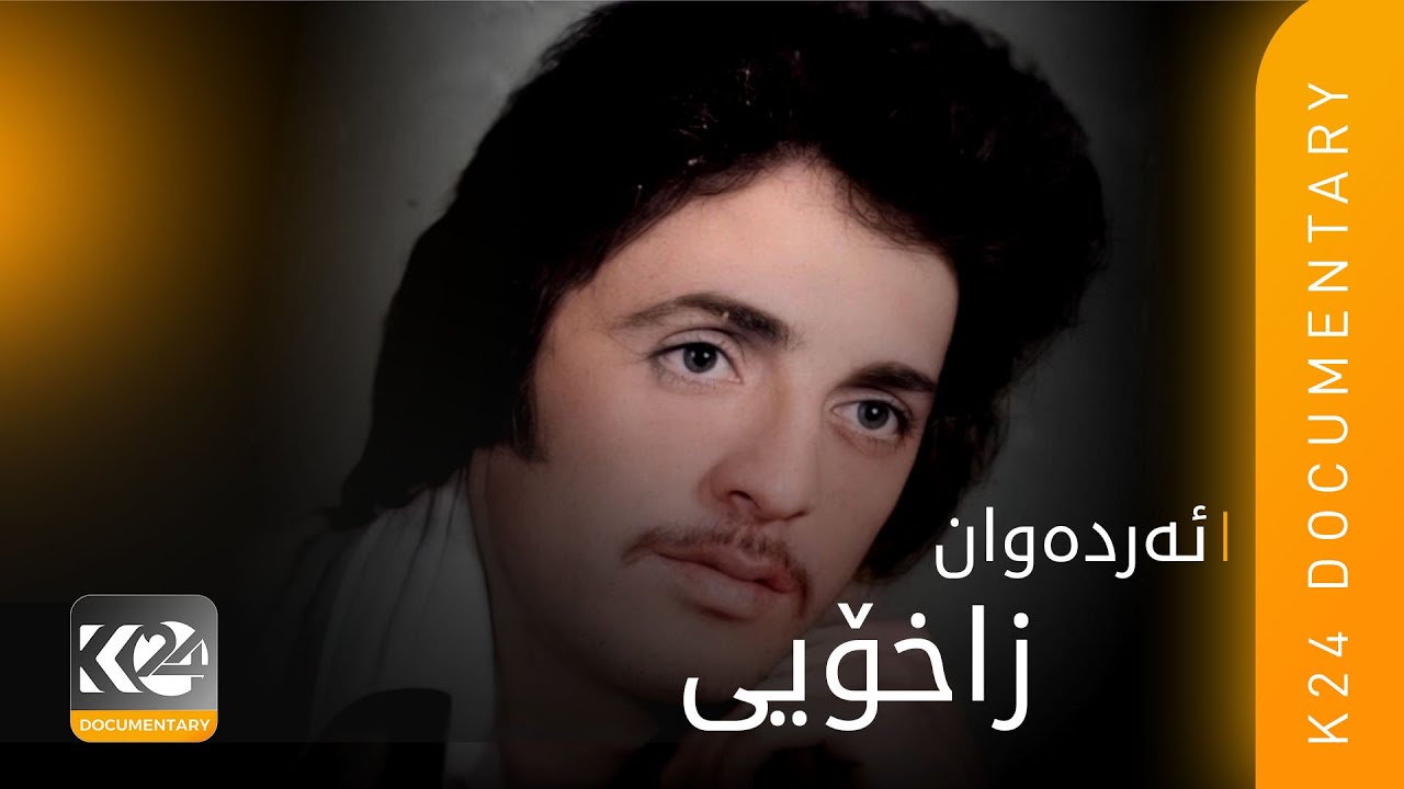 Erdewan Zaxoyî - ئەردەوان زاخۆیی