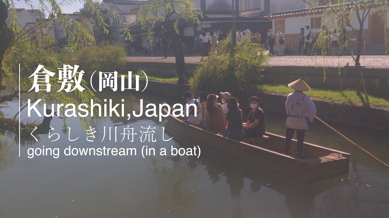 倉敷川舟流しの様子［4k］