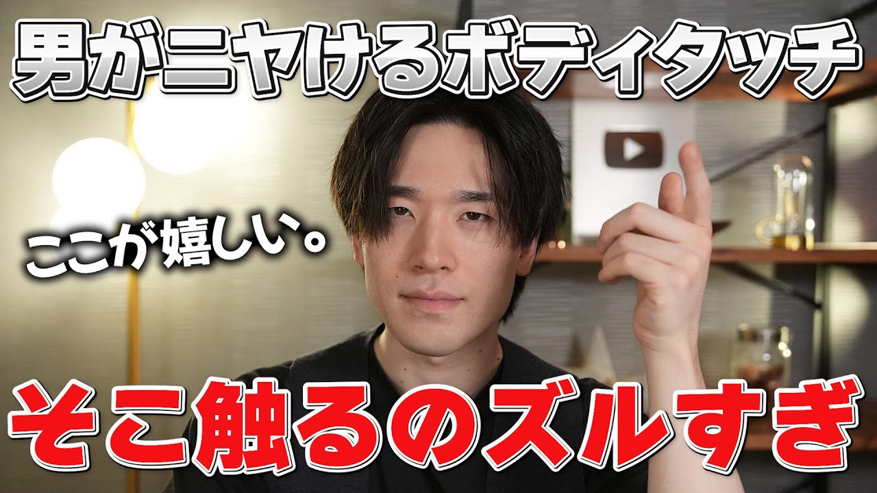 そこ触るのはズルすぎる…。男性が思わずニヤけてしまうボディタッチ 10選