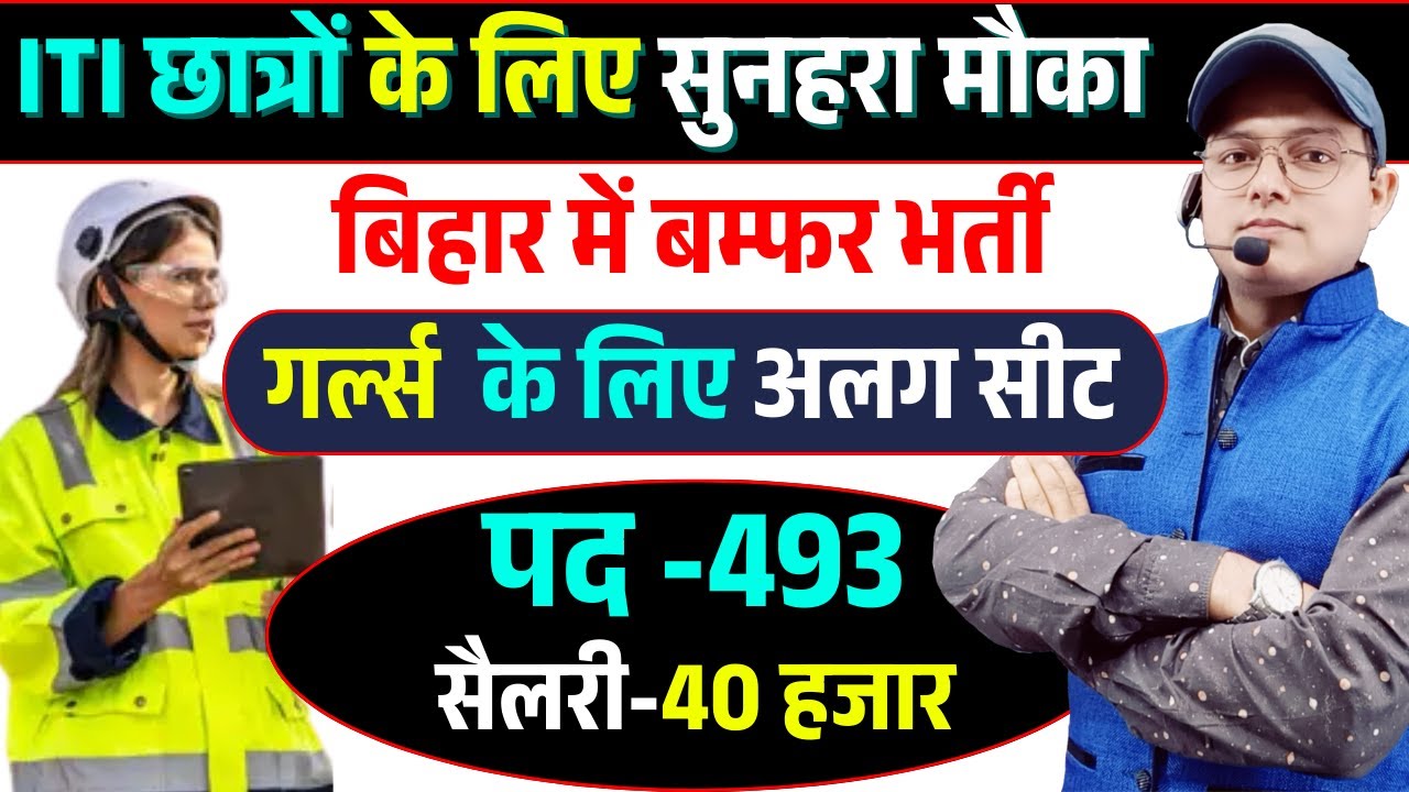 बिहार में बम्फर भर्ती | ITI छात्रों के लिए बड़ी खुशख़बरी | BTSC Work Inspector Recruitment | BTSC JOB
