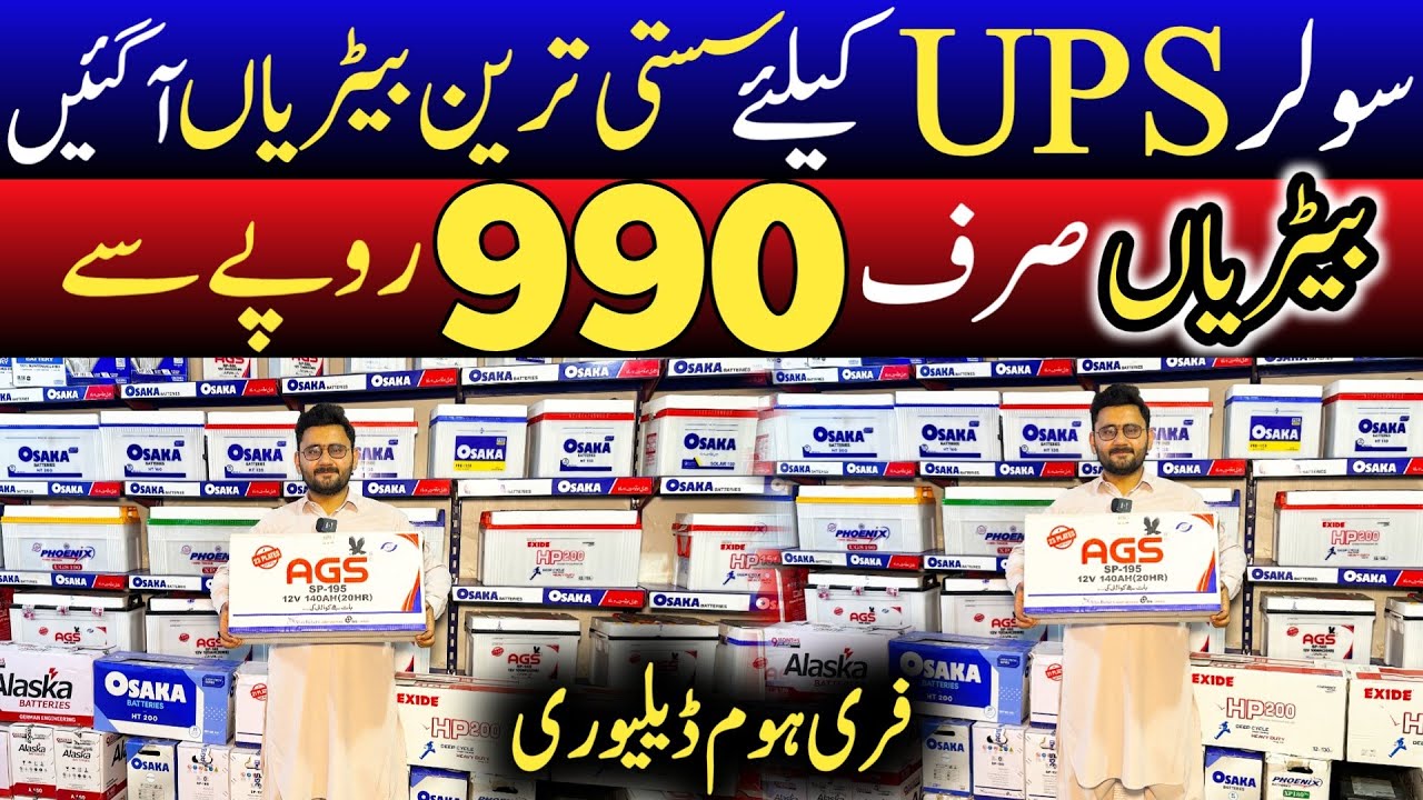 Solar & UPS Batteries Wholesale market in Pakistan | Dry & Tubbler Batteries market in Lahore