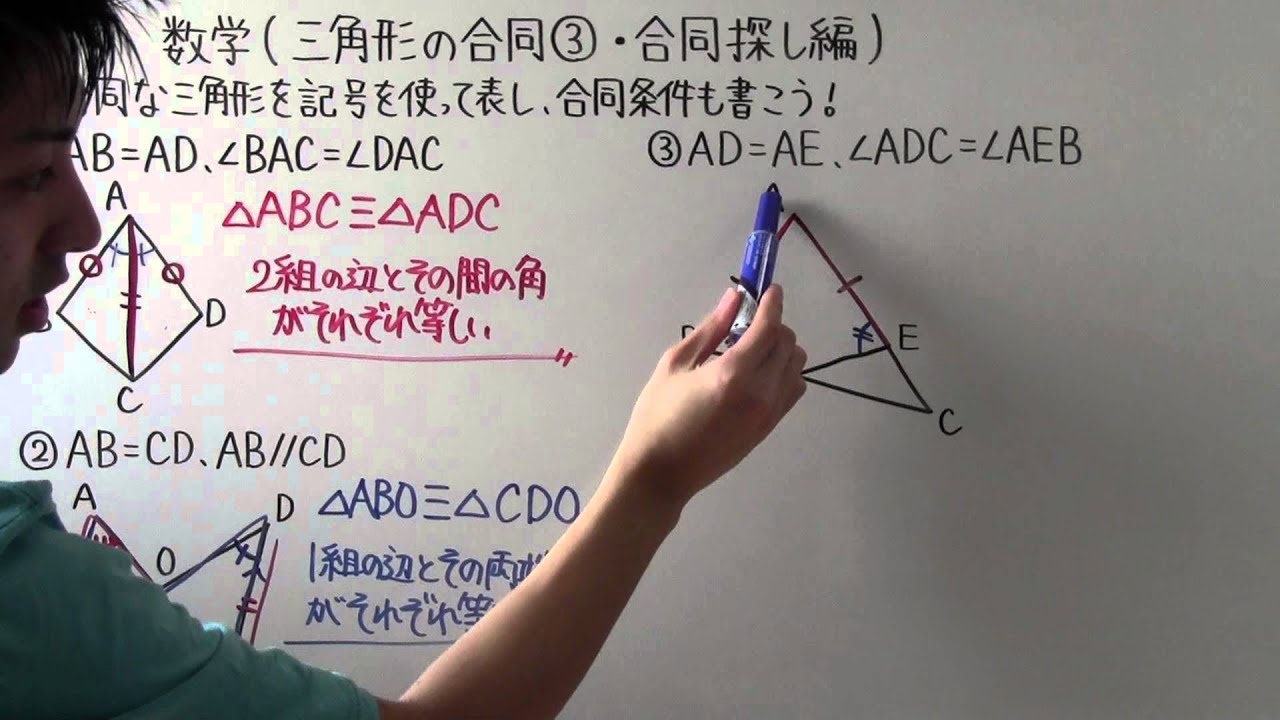 【数学】中2-58 三角形の合同③ 合同探し編