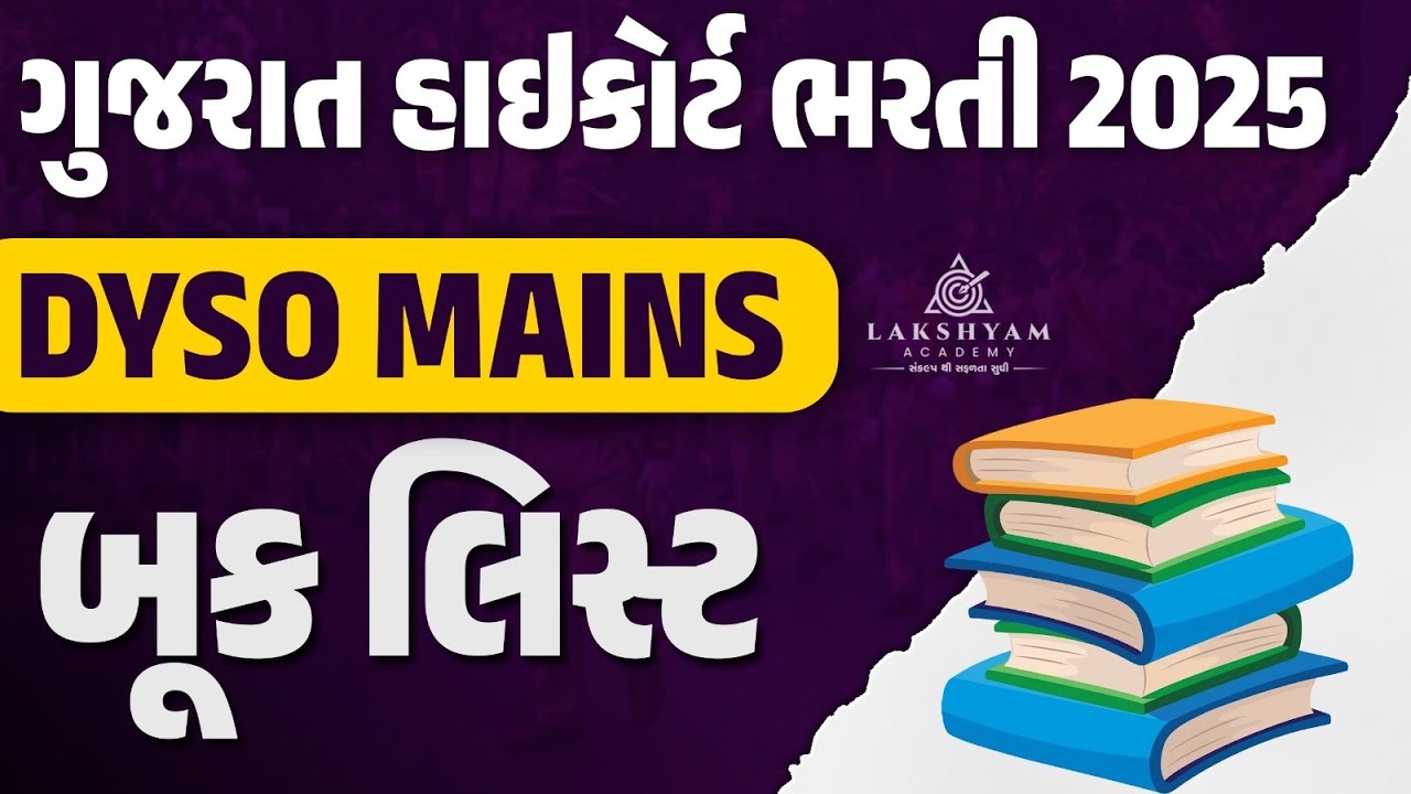 DYSO Mains Syllabus | High Court DYSO Mains Book List 📚| Gujarat High Court Bharti 2025