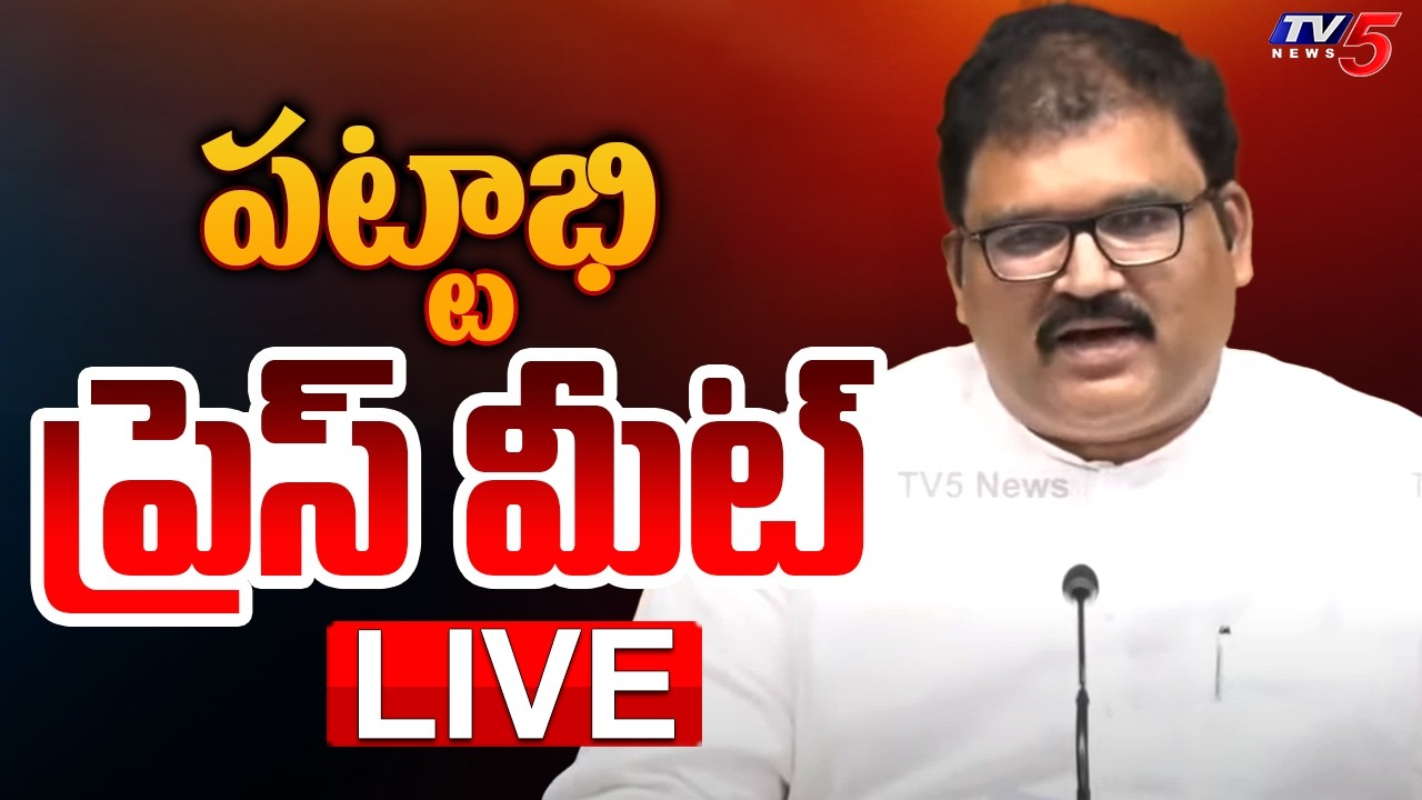 LIVE: TDP Pattabhi Press Meet | AP Liquor Scam | YS Jagan | TV5 News