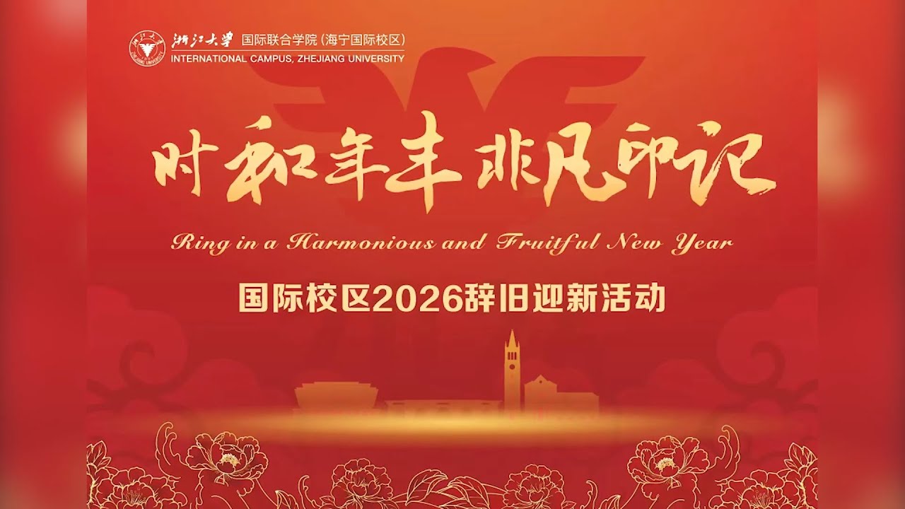 Ring in a Harmonious and Fruitful New Year 2026 New Year Gala and Annual Commendation Ceremony