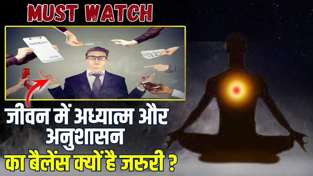 जीवन में अध्यात्म और अनुशासन में बैलेंस  || BK Saroj Didi  ||