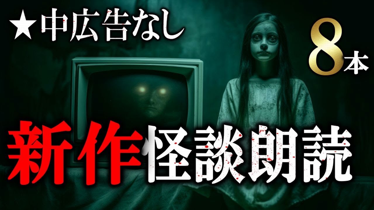 ★中広告なし！新作怪談朗読！ 【ゾゾッ】 ルルナル本編 【怖い話,怪談,睡眠用,作業用,朗読つめあわせ,オカルト,ホラー,都市伝説】