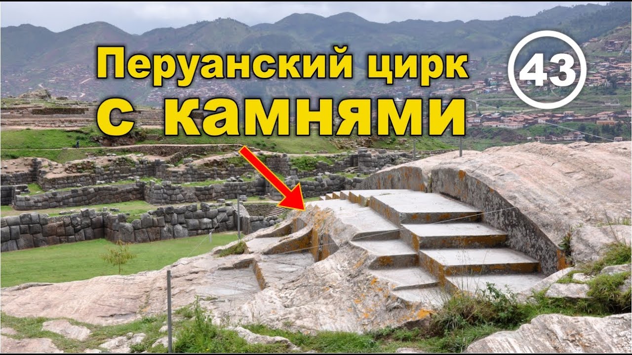 Мегалиты инков, полигональная кладка и ложь историков. Фильм 43