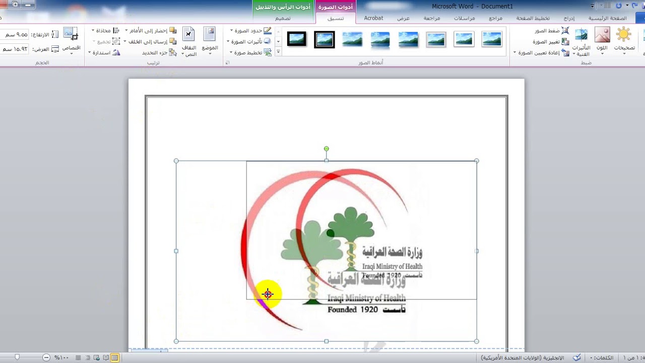 تمرين حول كيفية عمل امر اداري ببرنامج ال word