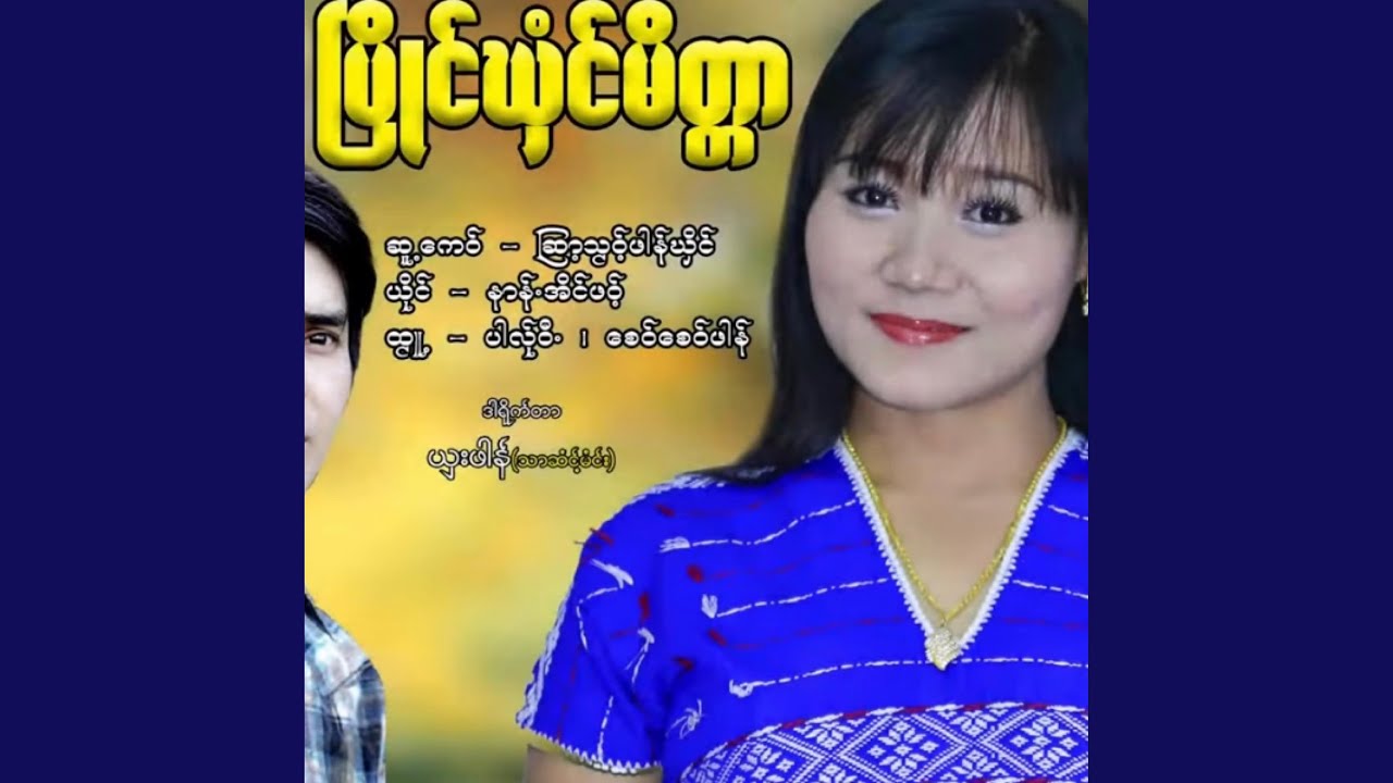 poe karen new song
