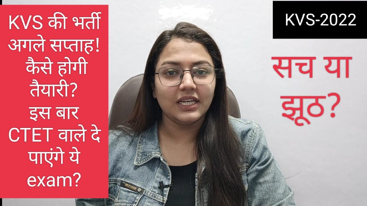 KVS 2022-23 Vacancies update! KVS notifications? How to prepare for KVS 2022-23? #kvs