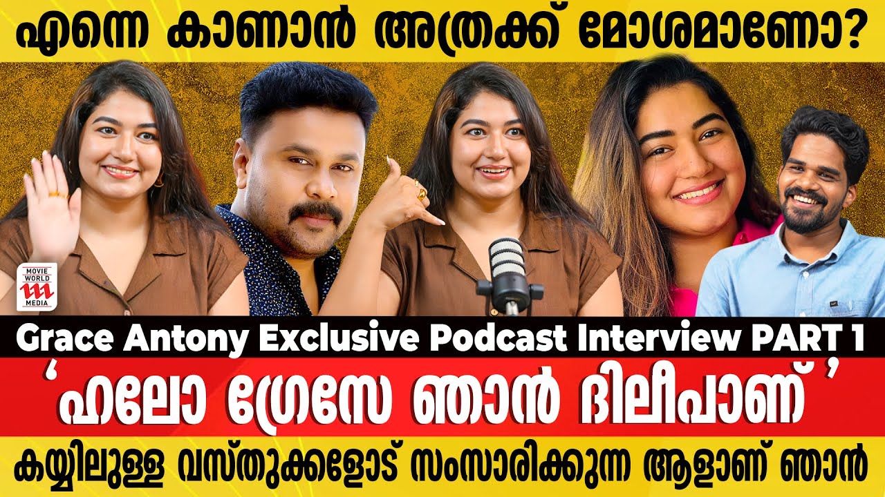 ഫഹദിനെ വലയിട്ട് പിടിച്ച സീൻ😱 നോക്കി നിന്ന ഞാനും അന്നയും !! Grace Antony | Podcast
